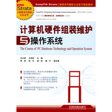 计算机硬件组装维护与操作系统