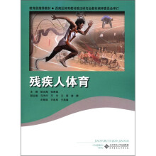 残疾人体育