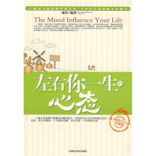 左右你一生的心态