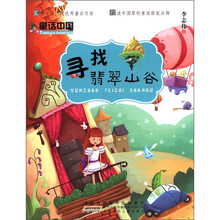 童话中国：寻找翡翠山谷