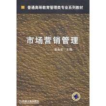 市场营销管理