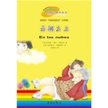 世界经典桥梁书：云端之上