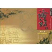 儿童读经教材国学经典之论语(下)(附MP3光盘1盘)