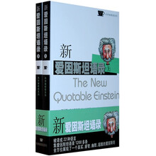 新爱因斯坦语录