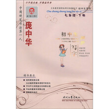 庞中华初中生同步写字（7年级下册）