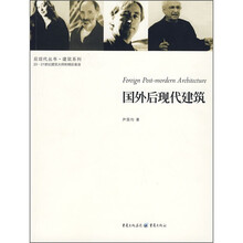 国外后现代建筑
