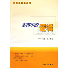 案例中的逻辑