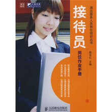 接待员岗位作业手册