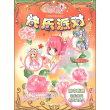 小花仙美丽总动员：快乐派对（附花仙密码创意文具尺）