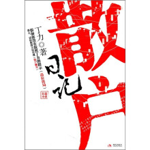 散户日记