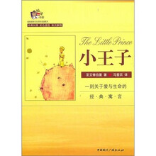 小王子：一则关于爱与生命的经典寓言（中英对照彩色插图本）