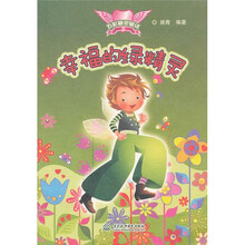 幸福的绿精灵