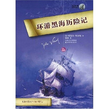环游黑海历险记