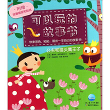 可以玩的故事书：公主和猫头鹰王子