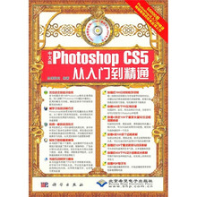 中文版Photoshop CS5从入门到精通(附DVD1张)