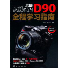 尼康D90全程学习指南