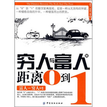 穷人与富人的距离0到1