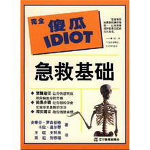 急救基础
