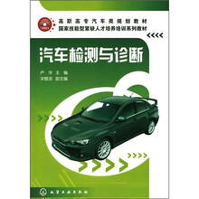 汽车检测与诊断