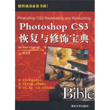 Photoshop CS3恢复与修饰宝典