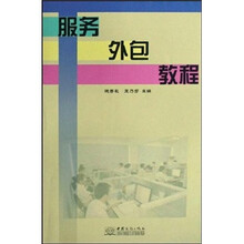 服务外包教程