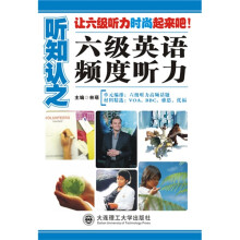 听知认之6级英语频度听力(附光盘1张)