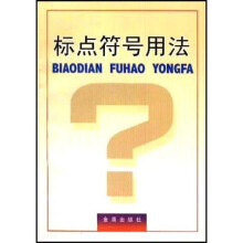 标点符号用法