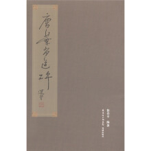 唐叶有道碑
