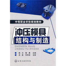 冲压模具结构与制造