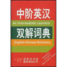 中阶英汉双解词典