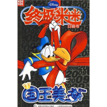 终极米迷口袋书：国王美梦