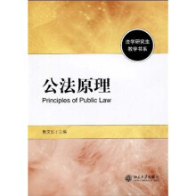 公法原理