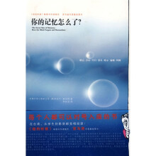 你的记忆怎么了:每个人都可以对号入座的书