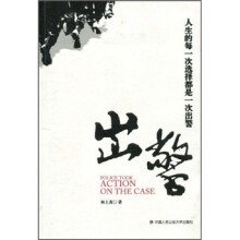 出警
