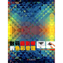 数码摄影师的色彩管理