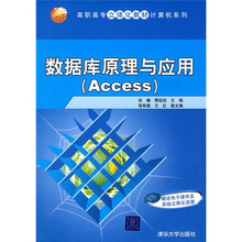 数据库原理与应用(Access)