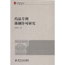 药品专利强制许可研究