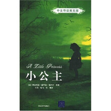 小公主（中文导读英文版）