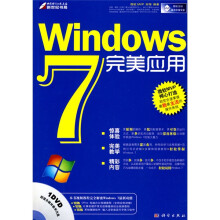 Windows 7完美应用（附DVD光盘1张）