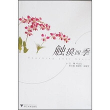 触摸四季