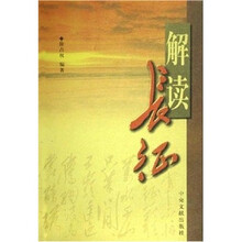 解读长征