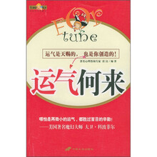 幸运之书珍藏本：运气何来
