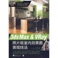 3ds Max & VRay照片级室内效果图表现技法（附光盘）