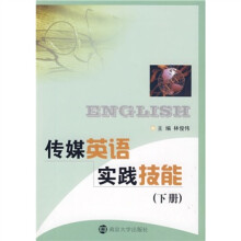 传媒英语实践技能(下册)