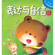 幼儿情商教育：表达与自信