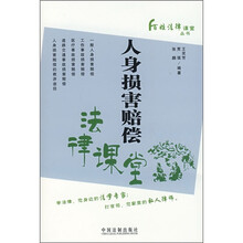 人身损害赔偿法律课堂