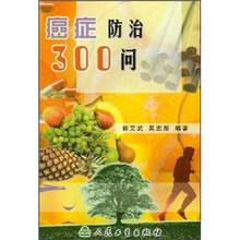 癌症防治300问