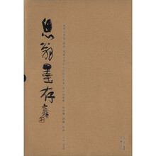 息翁墨存（套装共3册）