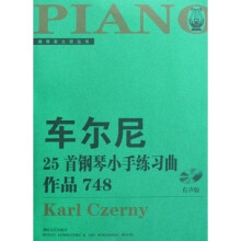 车尔尼25首钢琴小手练习曲:作品748(附光盘1张)