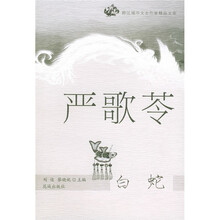 白蛇